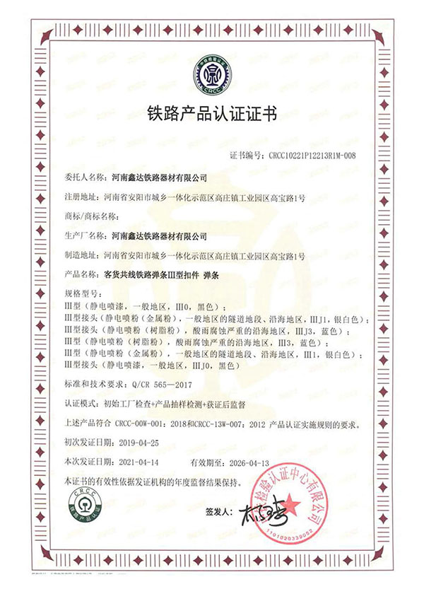 Railway Product Certificate