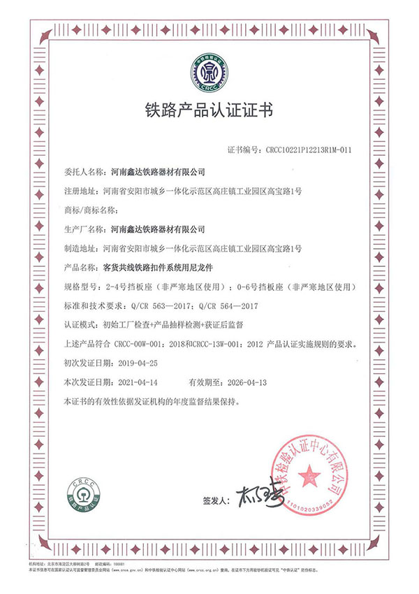 Railway Product Certificate