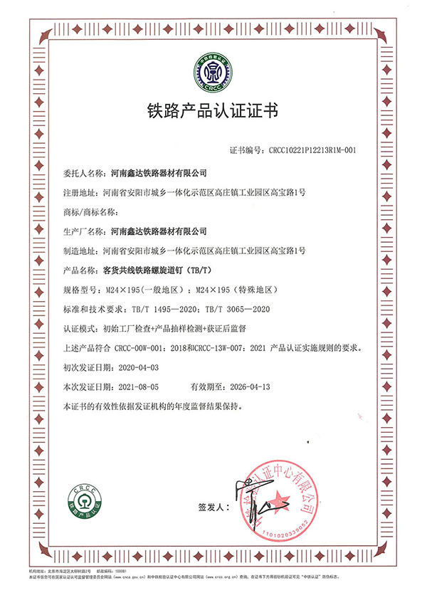 Railway Product Certificate