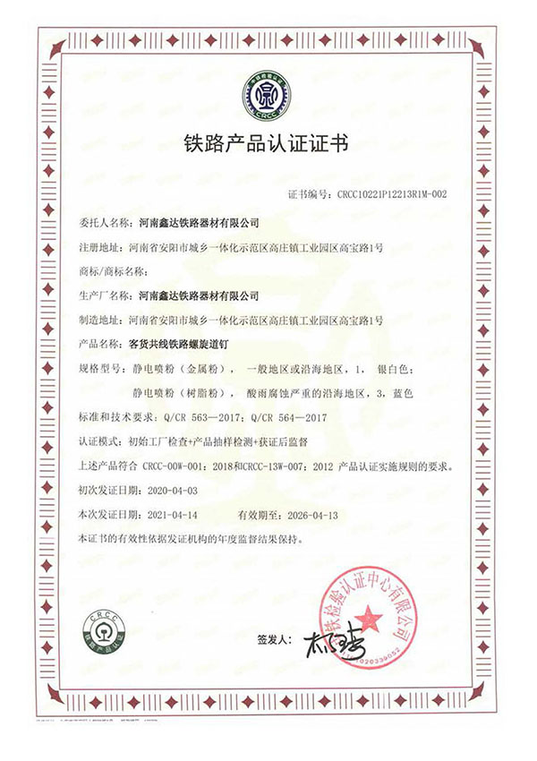 Railway Product Certificate