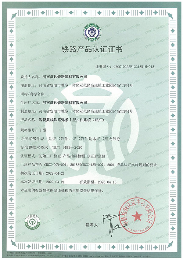 Railway Product Certificate