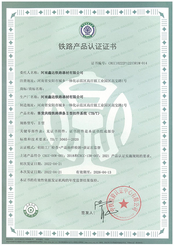 Railway Product Certificate