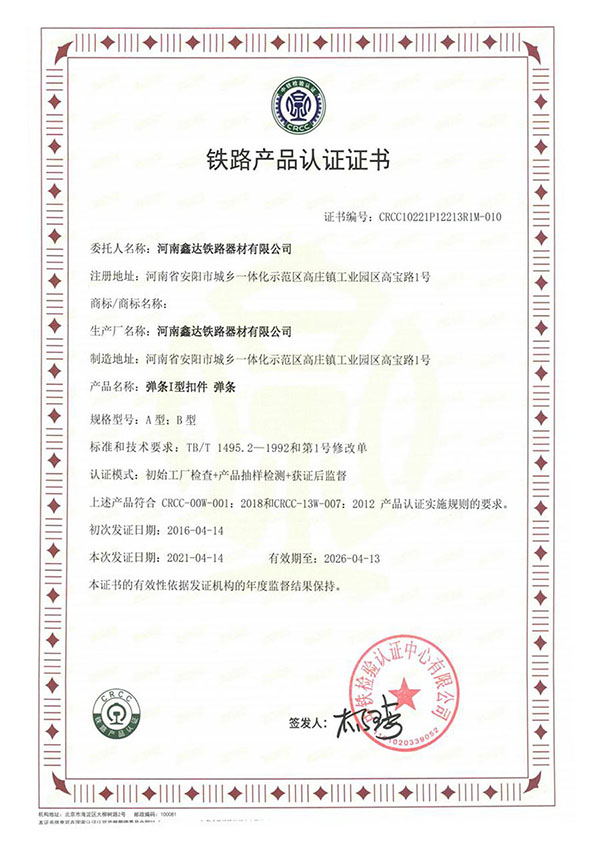 Railway Product Certificate