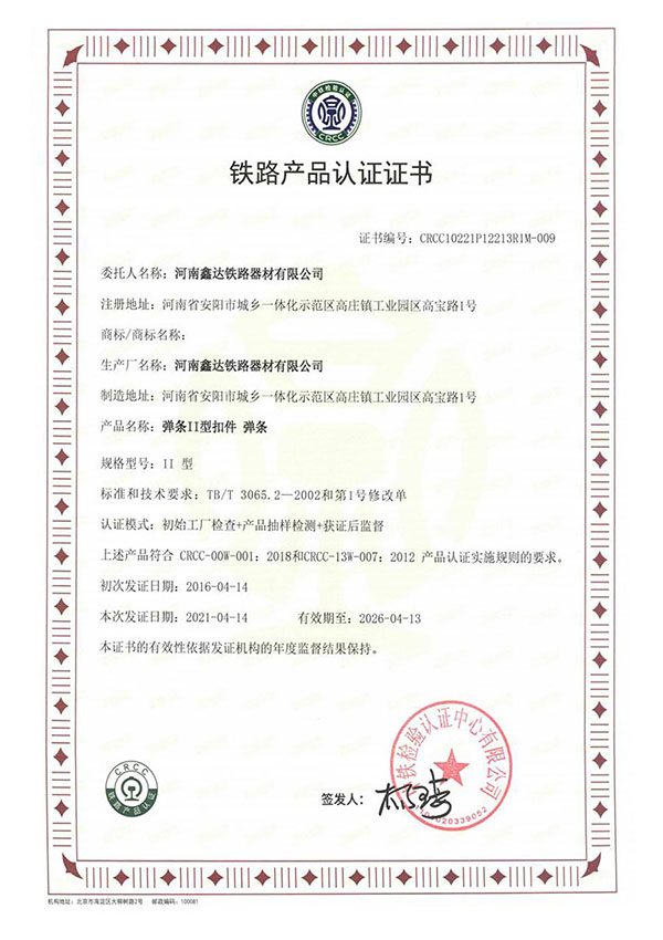 Railway Product Certificate